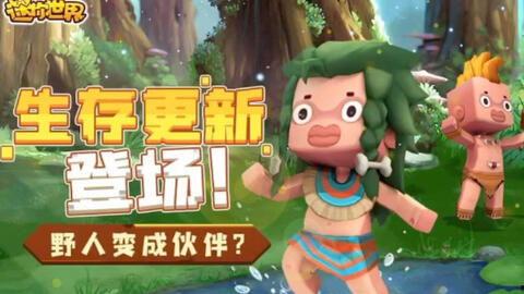 迷你世界视频爆料,最新视频爆料带你领略游戏魅力  第3张