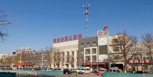 霸州第三医院爆料信息最新,揭秘医院内部惊人真相！  第2张
