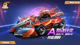 飞车五月爆料视频大全集,精彩瞬间回顾与前瞻 第2张 飞车五月爆料视频大全集,精彩瞬间回顾与前瞻 第2张