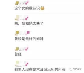 所长夫人爆料视频,揭秘惊人内幕  第2张