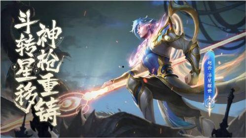 赵云世冠皮肤爆料视频,揭秘神秘特效与独特设计