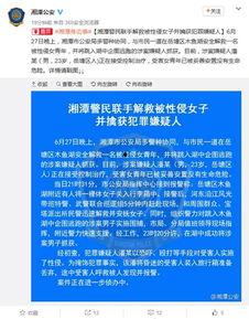 湘潭女子爆料案件最新,真相背后，法律与道德的较量  第3张