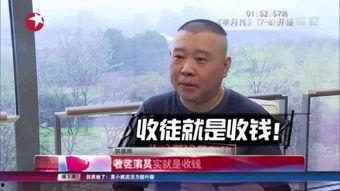 郭德纲爆料收徒视频,传承相声艺术的匠心独运  第1张