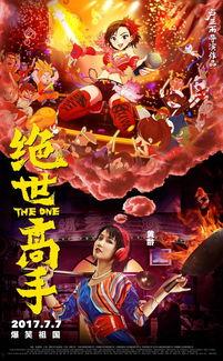 绝世高手 在线观看,笑料百出,武林风华再现! 第1张 绝世高手 在线观看,笑料百出,武林风华再现! 第1张